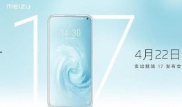 魅族十七最新爆料,颠覆想象，全面屏新旗舰即将亮相